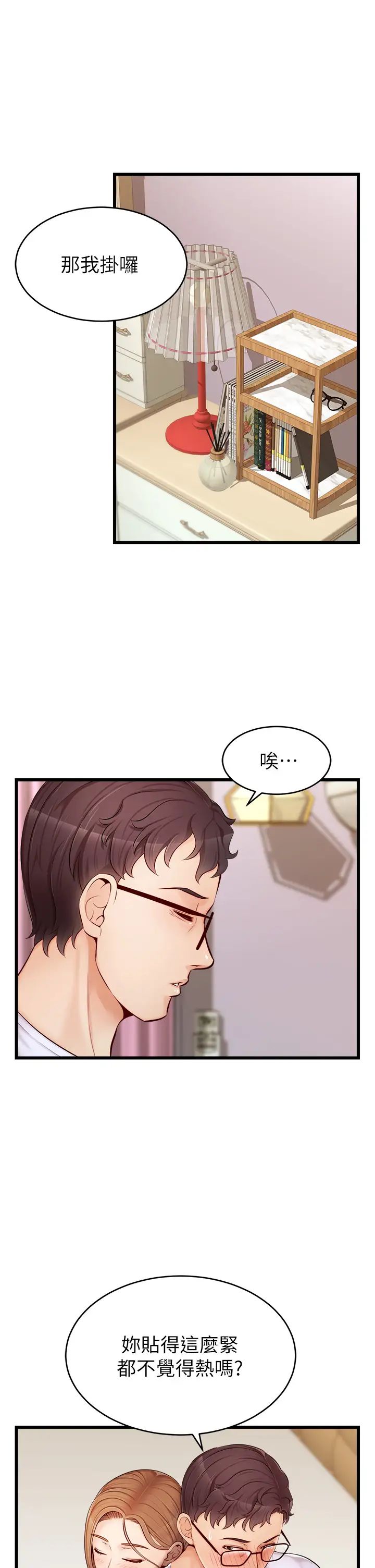 爸爸，请进!第8话-我今晚要跟你睡