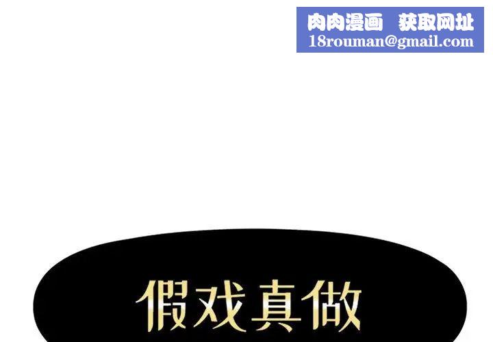 假戲真做第25话