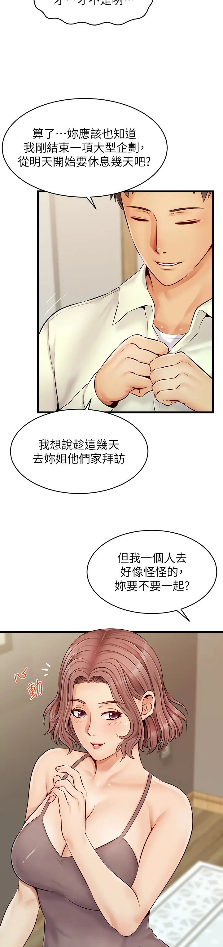 爸爸,请进!第8话-我今晚要跟你睡