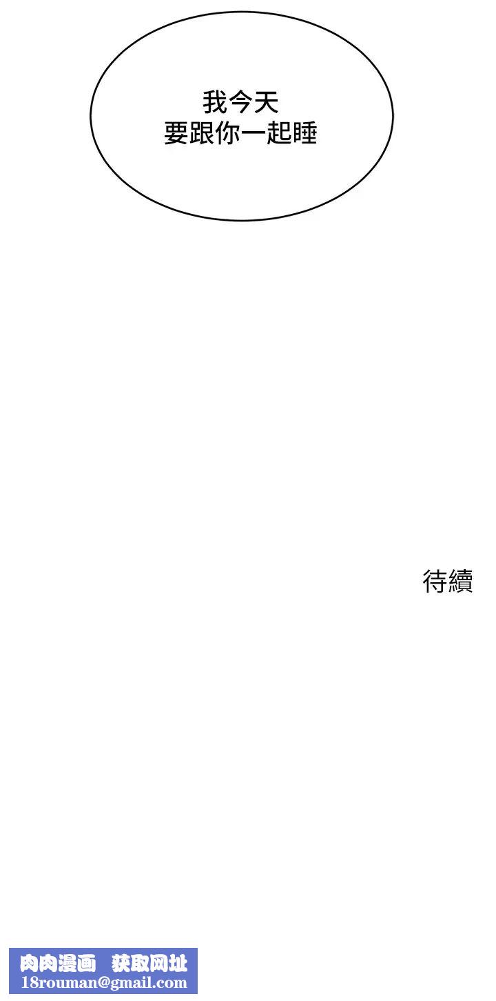 爸爸,请进!第8话-我今晚要跟你睡