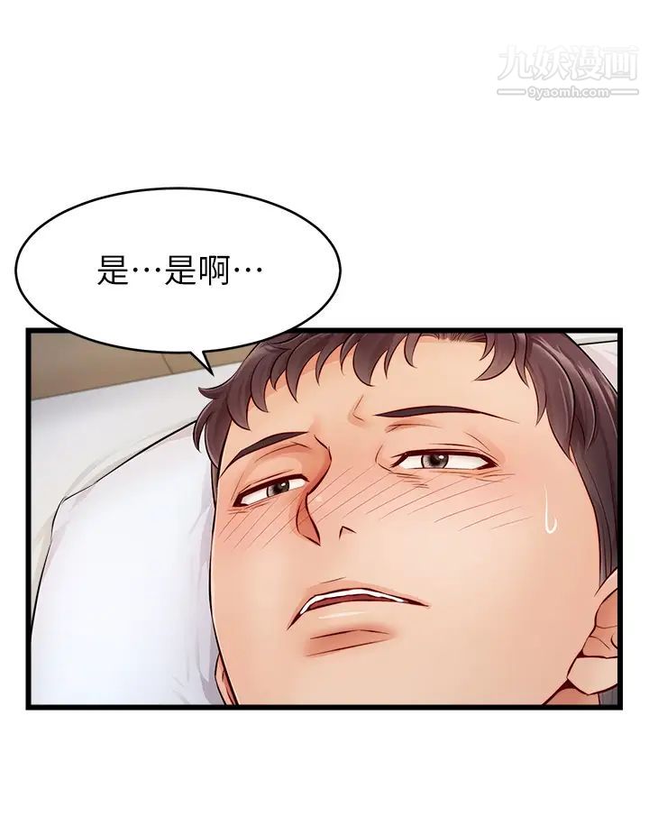 爸爸,请进!第9话-步步进攻的语乔