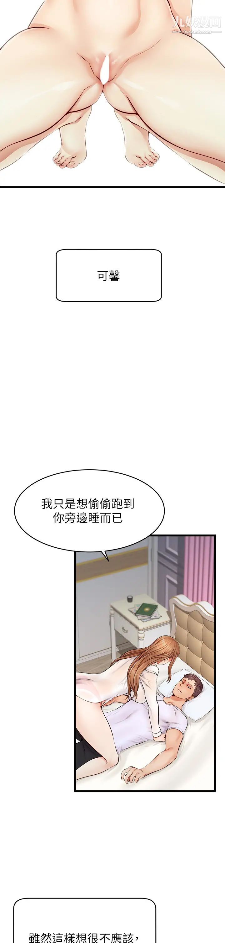 爸爸,请进!第9话-步步进攻的语乔