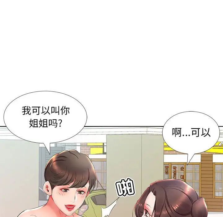 假戏真做第25话