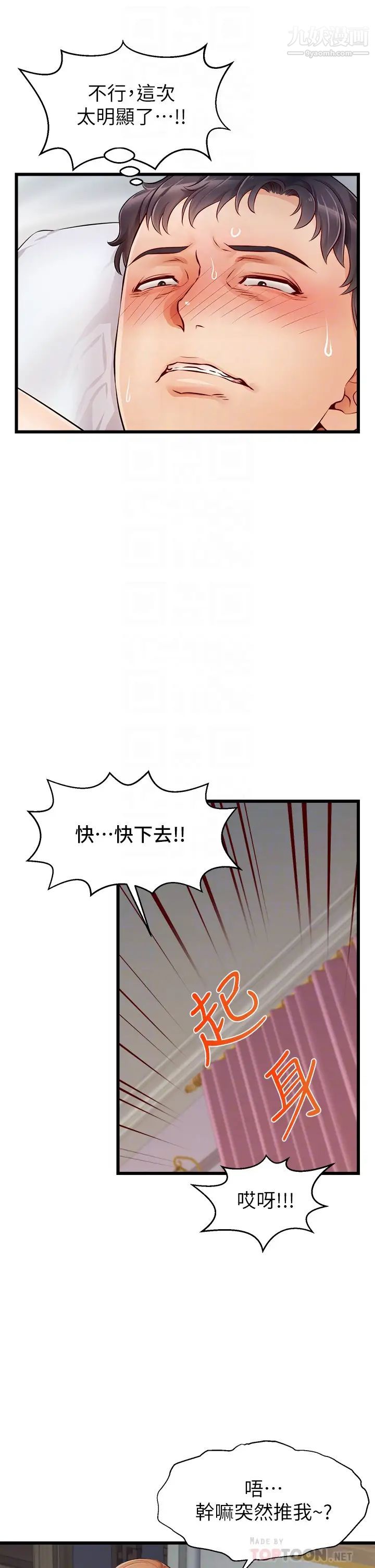 爸爸,请进!第9话-步步进攻的语乔