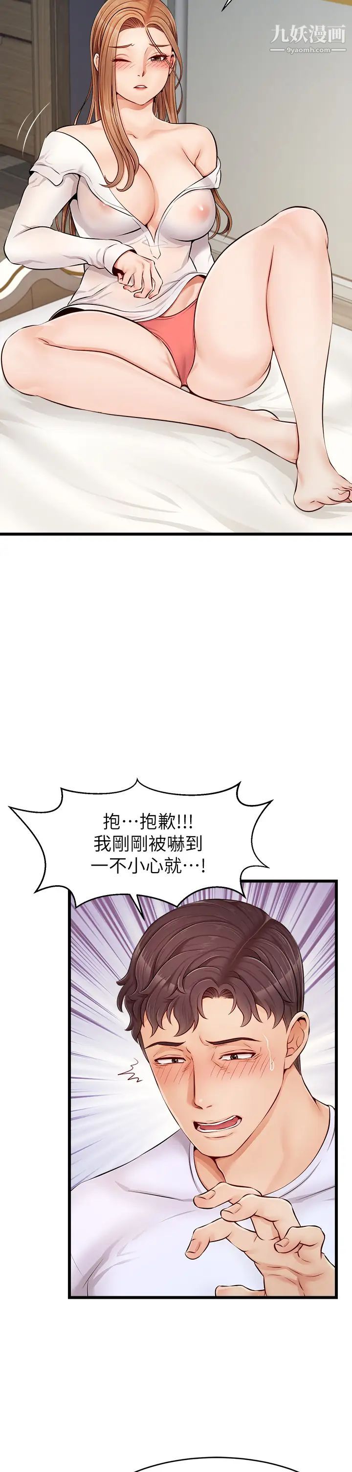爸爸,请进!第9话-步步进攻的语乔