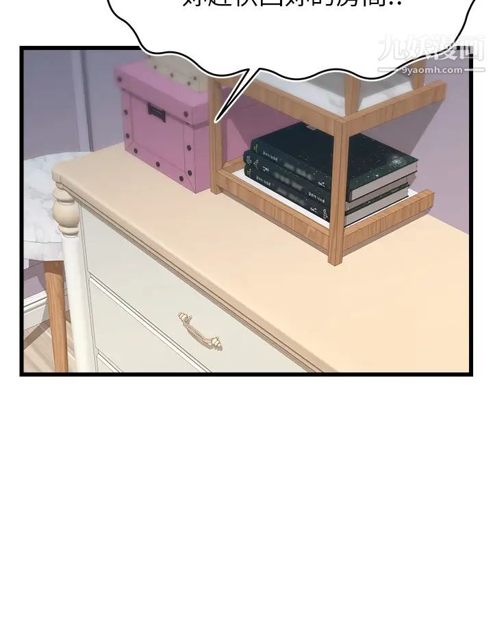 爸爸，請進!第9話-步步進攻的語喬