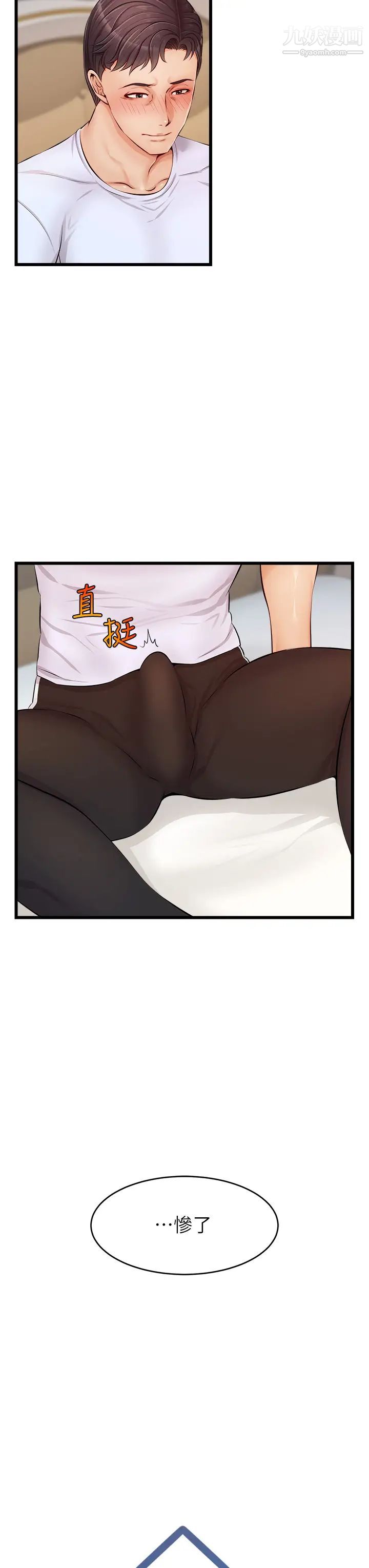 爸爸，请进!第9话-步步进攻的语乔