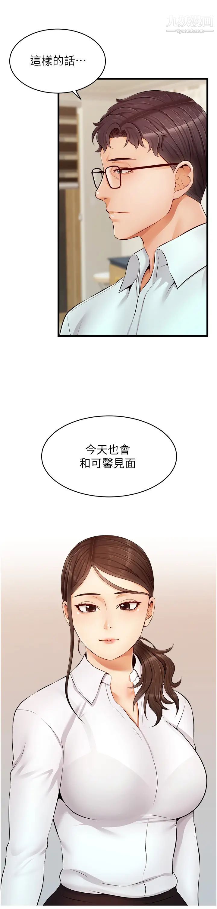 爸爸，請進!第10話-小姨子的性癖好