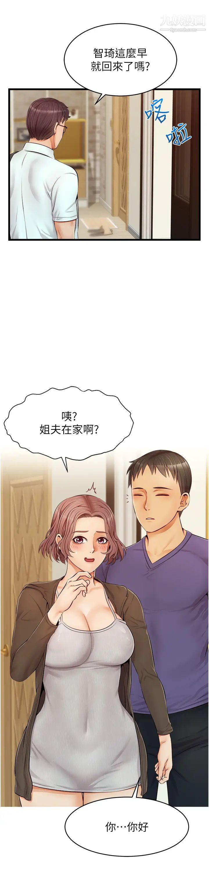 爸爸,请进!第10话-小姨子的性癖好