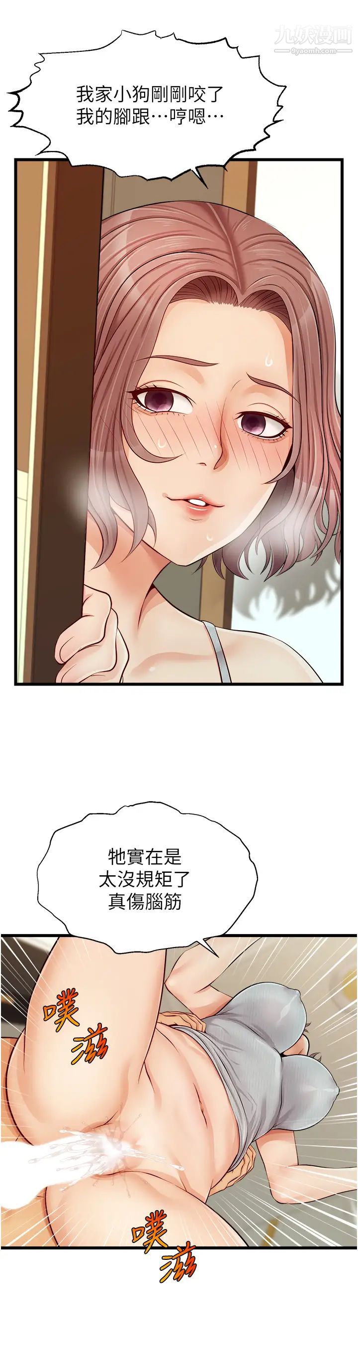爸爸,请进!第10话-小姨子的性癖好