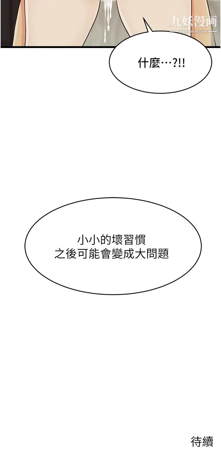 爸爸，请进!第10话-小姨子的性癖好