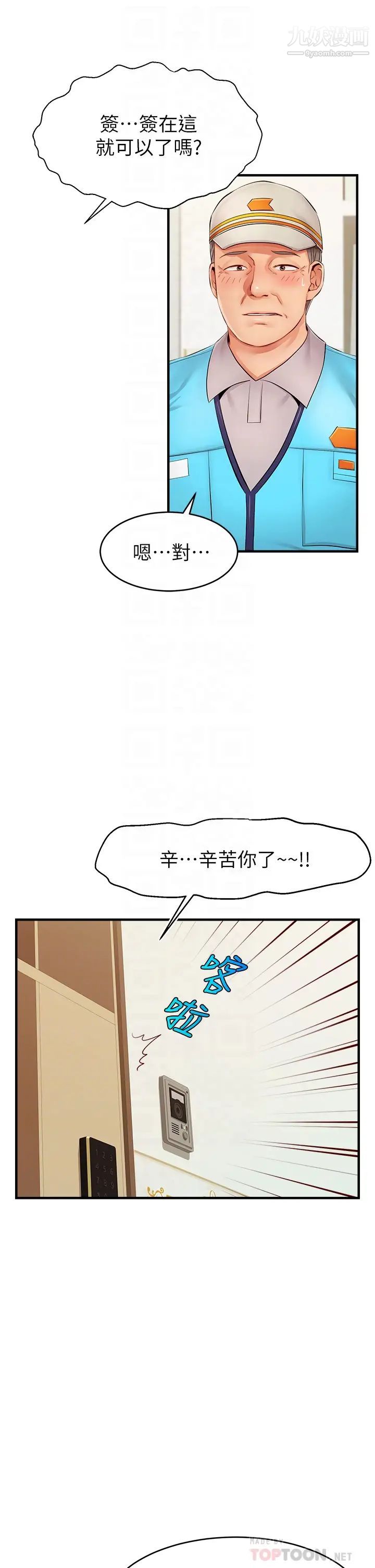 爸爸,请进!第11话-你也能让我爽一下吗?