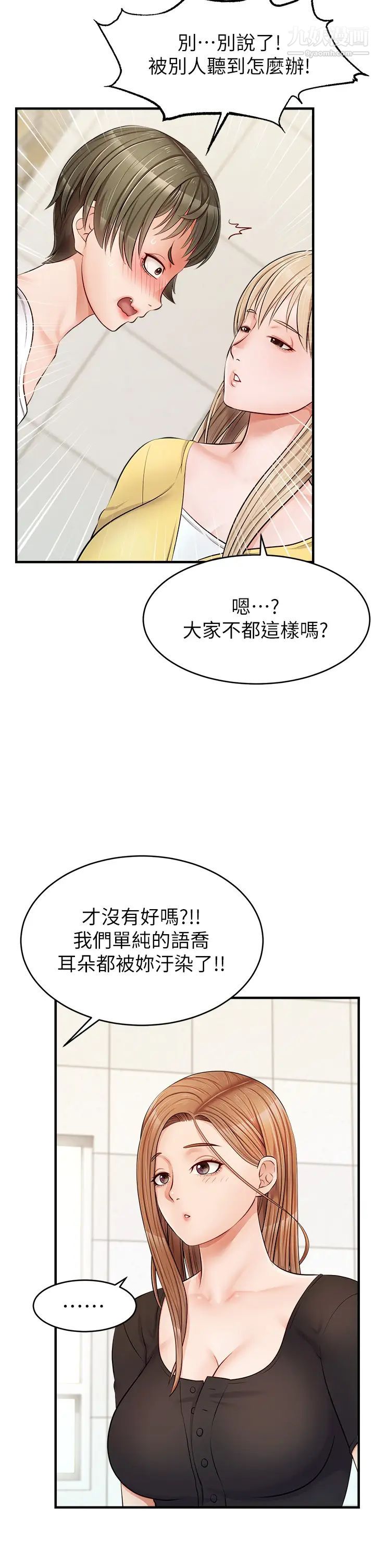 爸爸,请进!第11话-你也能让我爽一下吗?