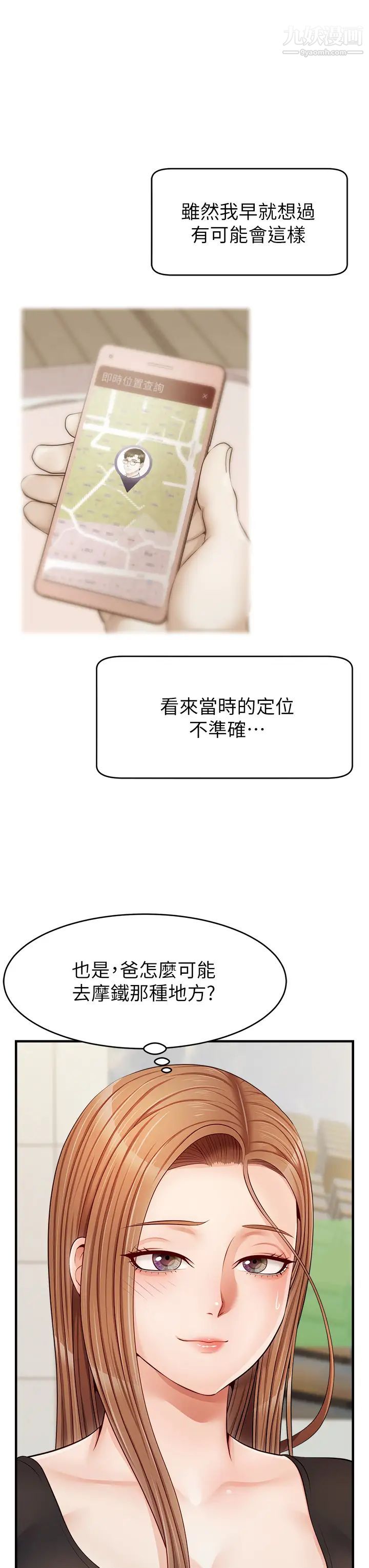 爸爸,请进!第11话-你也能让我爽一下吗?