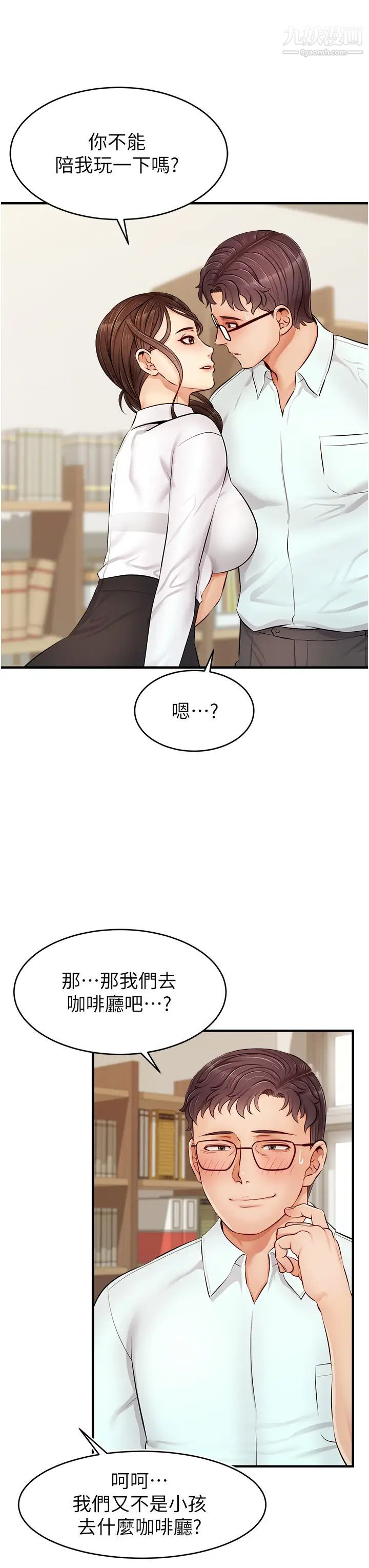 爸爸，請進!第11話-你也能讓我爽一下嗎?