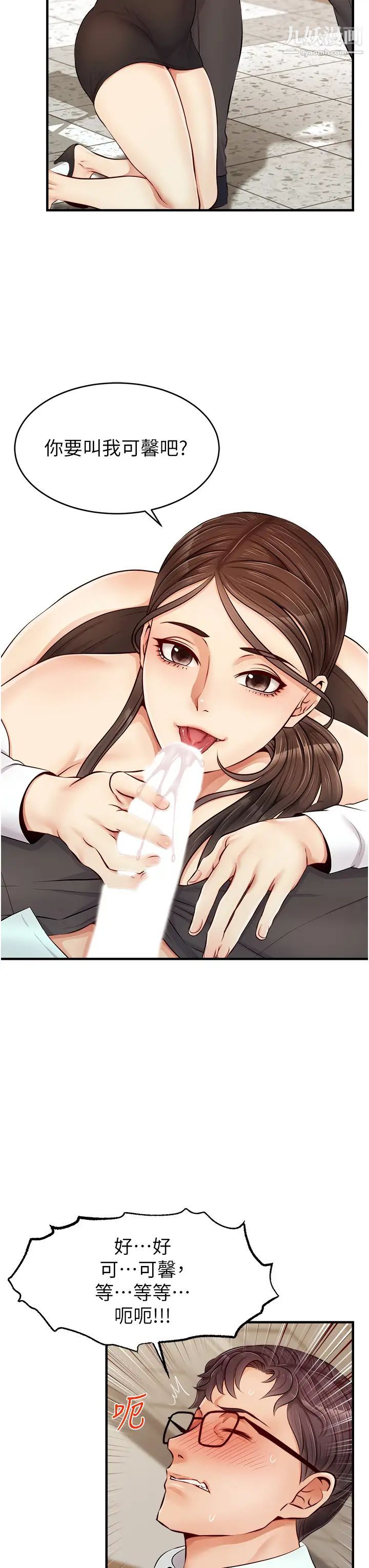 爸爸，請進!第11話-你也能讓我爽一下嗎?