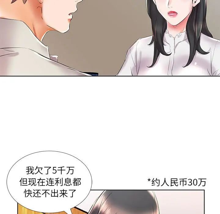 假戲真做第27话