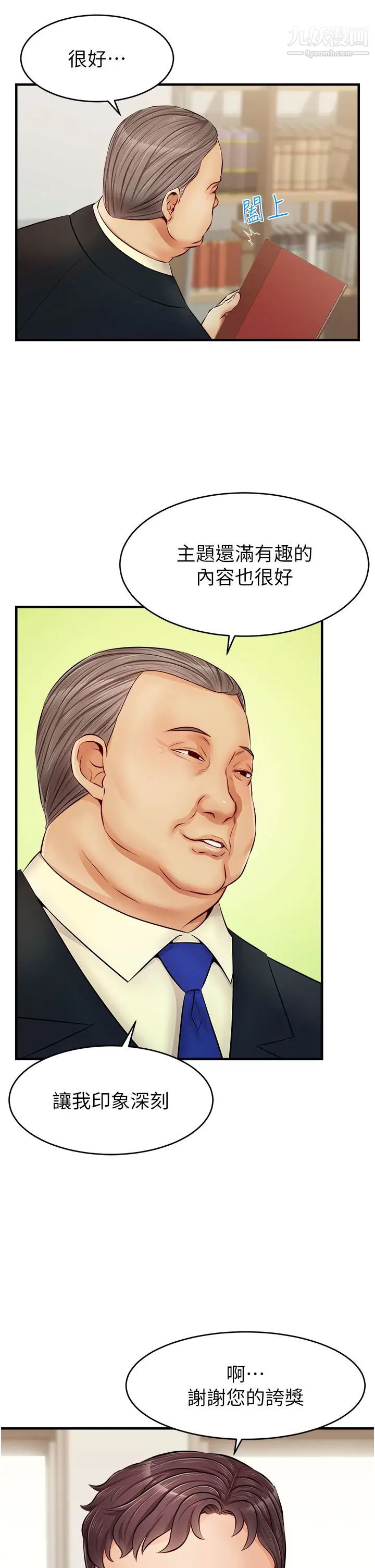 爸爸，请进!第12话-我又要高潮瞭…