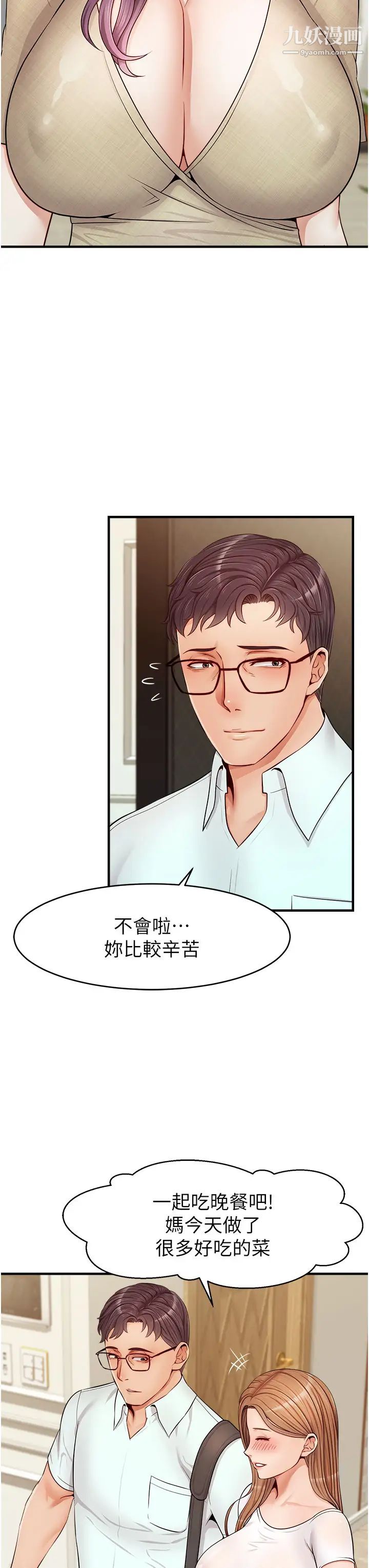 爸爸,请进!第12话-我又要高潮瞭…