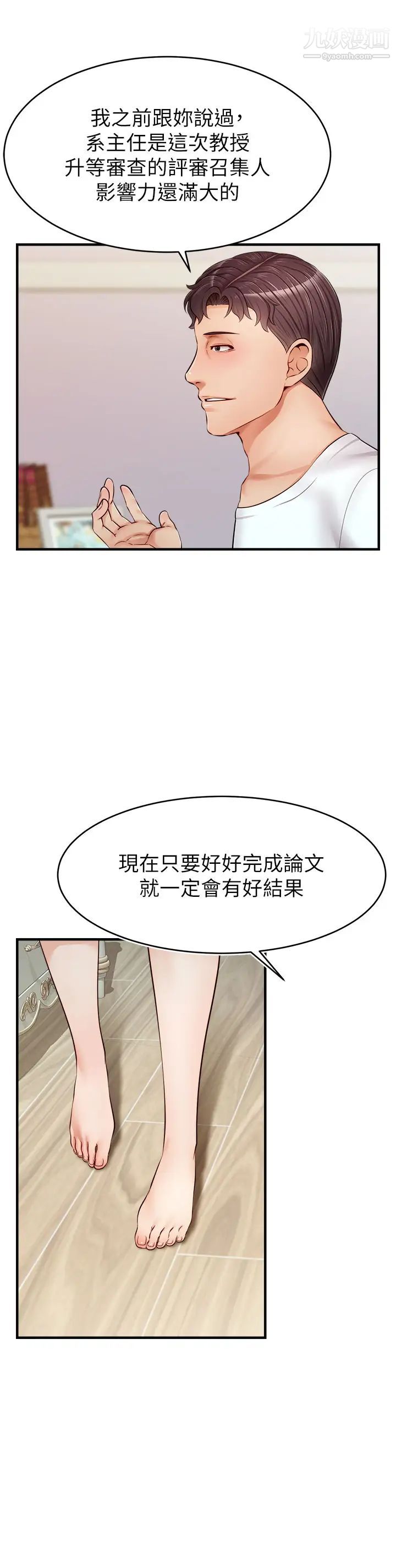 爸爸,请进!第12话-我又要高潮瞭…