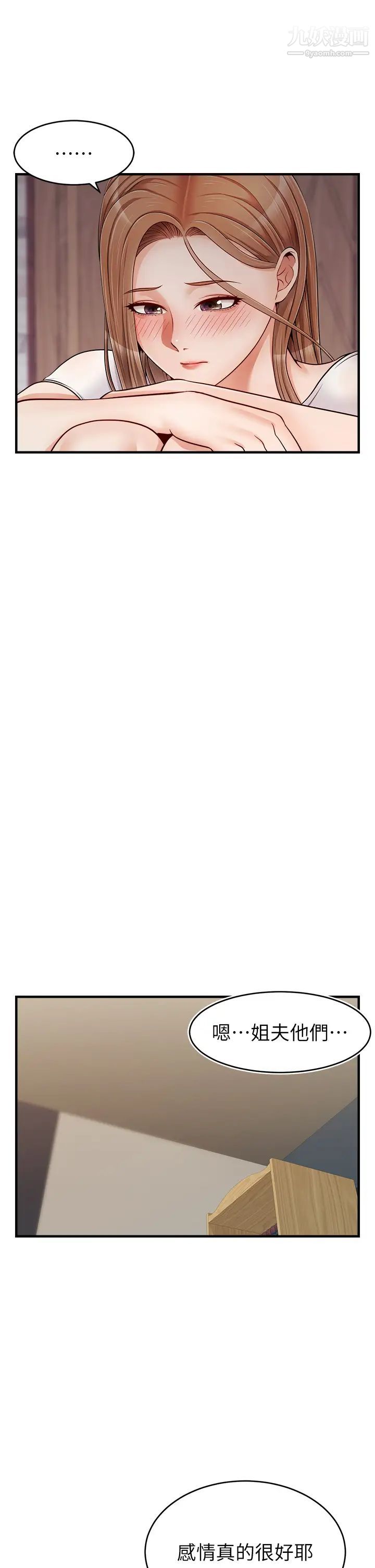 爸爸,请进!第13话-放声浪叫的智琦