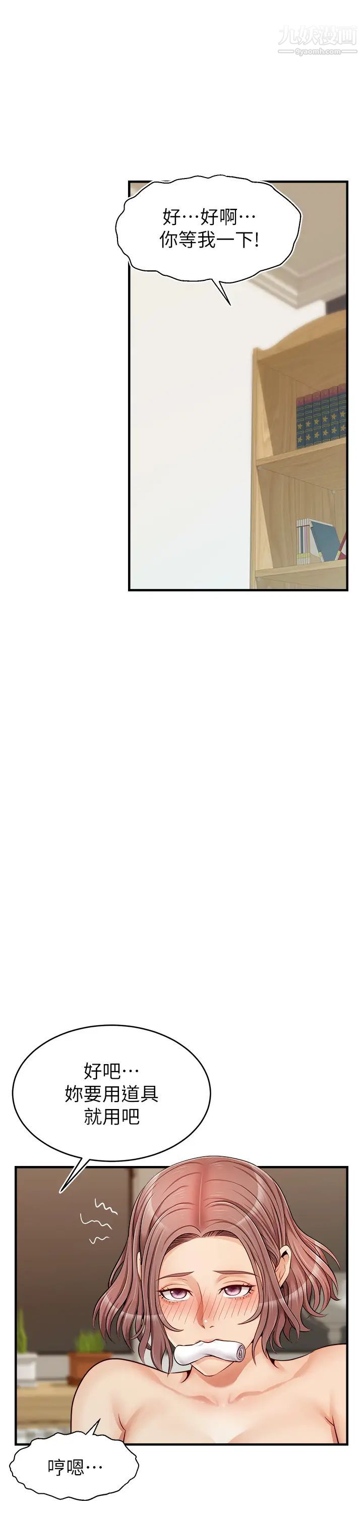 爸爸，請進!第13話-放聲浪叫的智琦