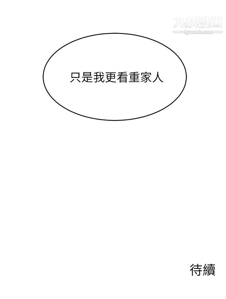 爸爸,請進!第13話-放聲浪叫的智琦