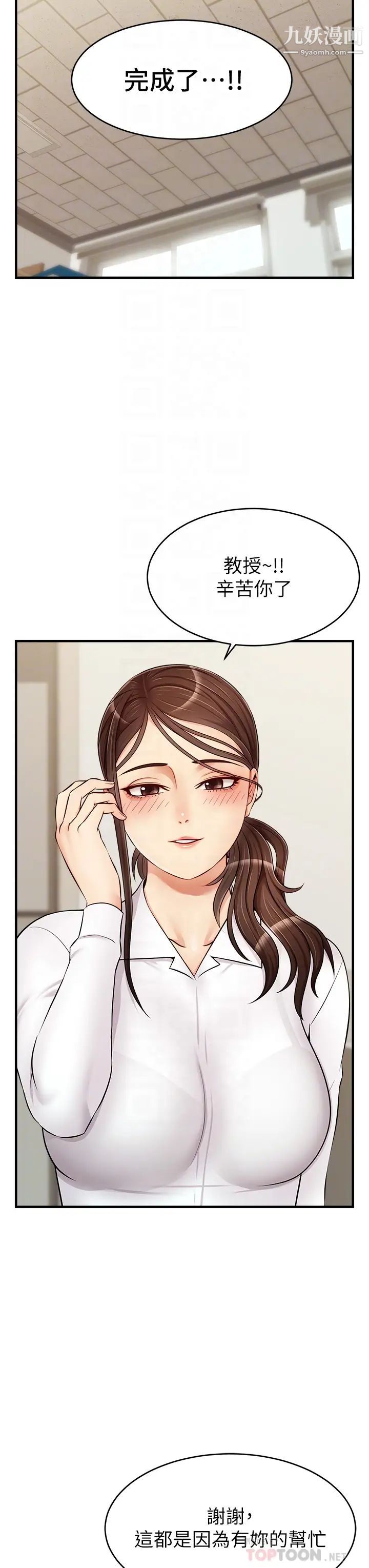 爸爸，请进!第14话-教授，我们下班见