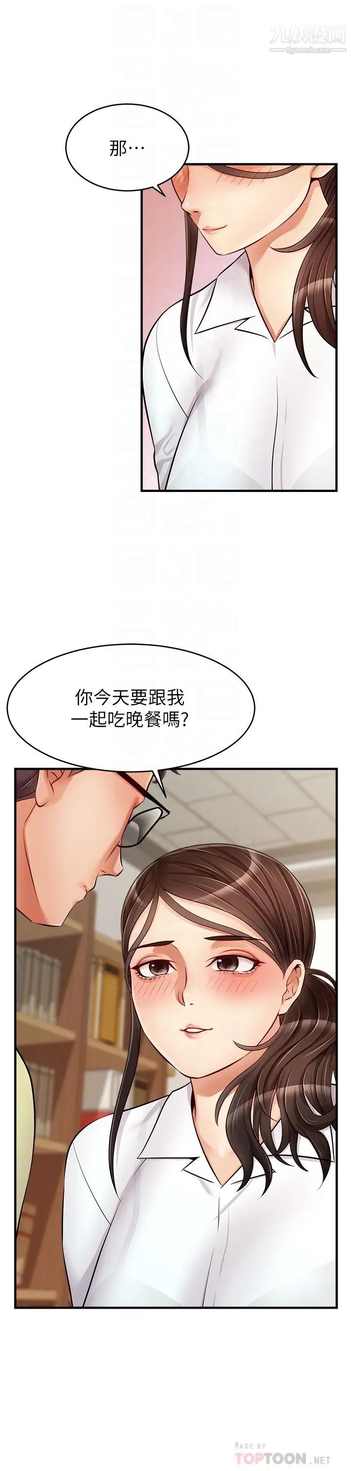 爸爸,请进!第14话-教授,我们下班见