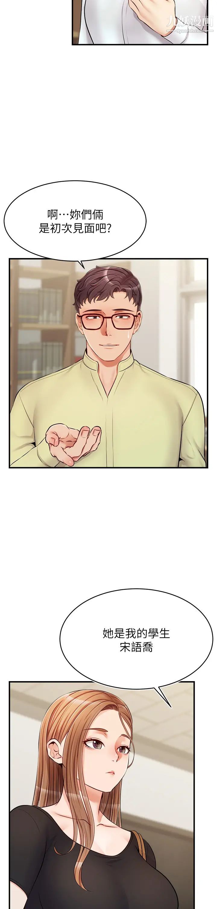 爸爸，請進!第14話-教授，我們下班見