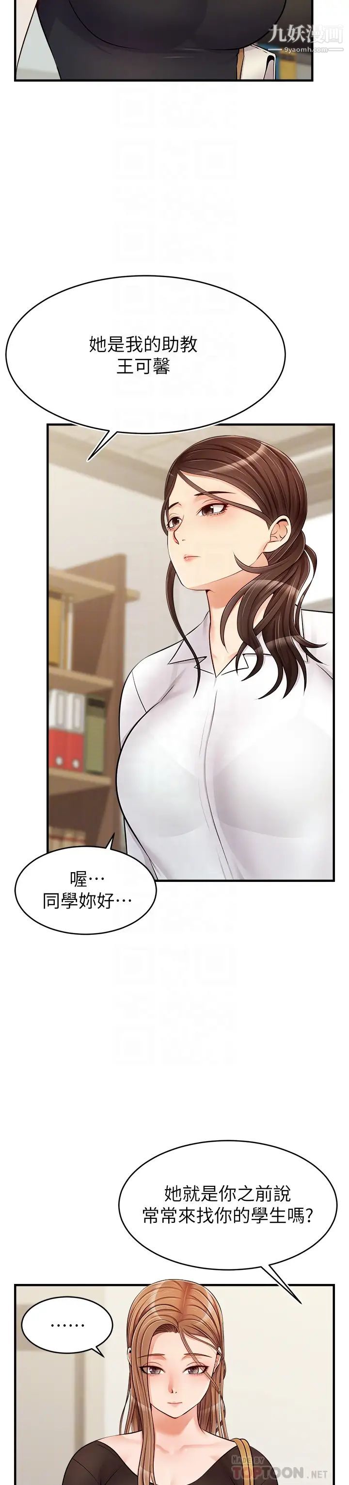 爸爸,请进!第14话-教授,我们下班见