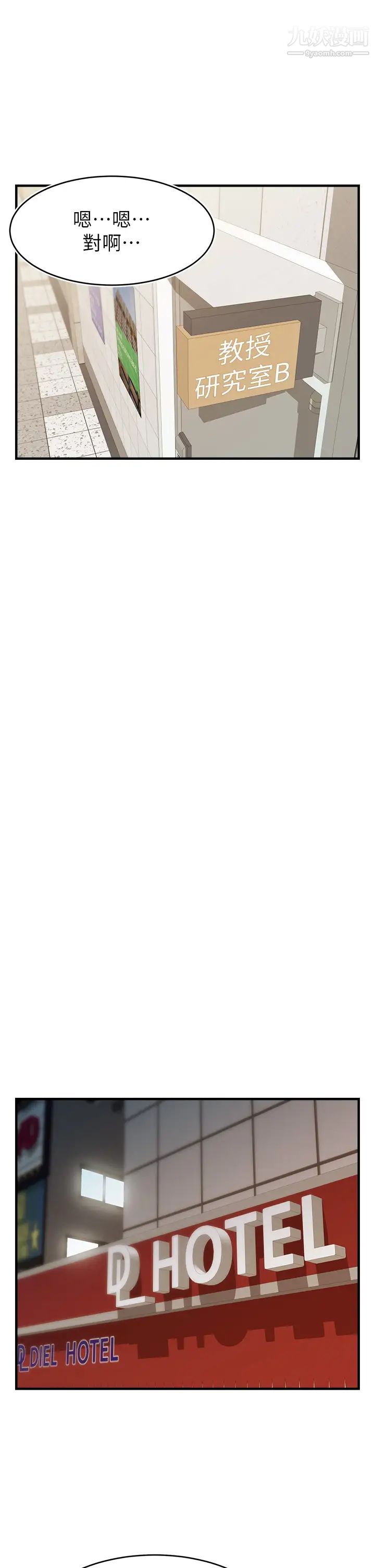 爸爸，请进!第14话-教授，我们下班见