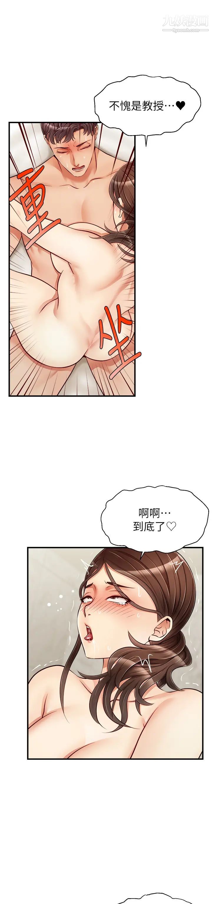 爸爸，請進!第14話-教授，我們下班見