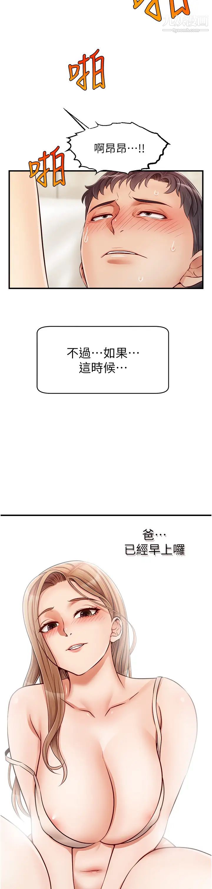 爸爸,请进!第14话-教授,我们下班见