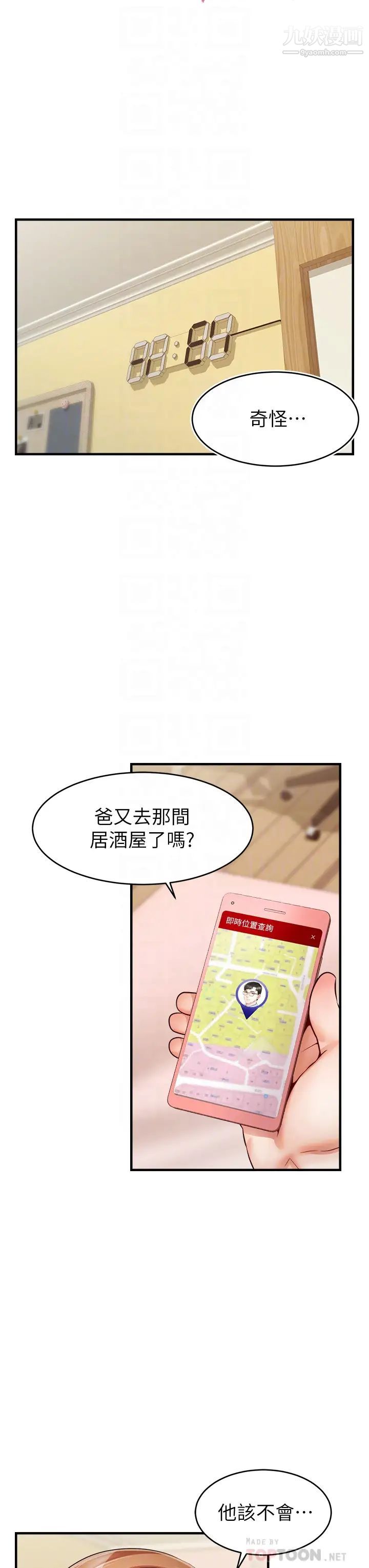 爸爸，请进!第15话-趁老婆起疑之前…