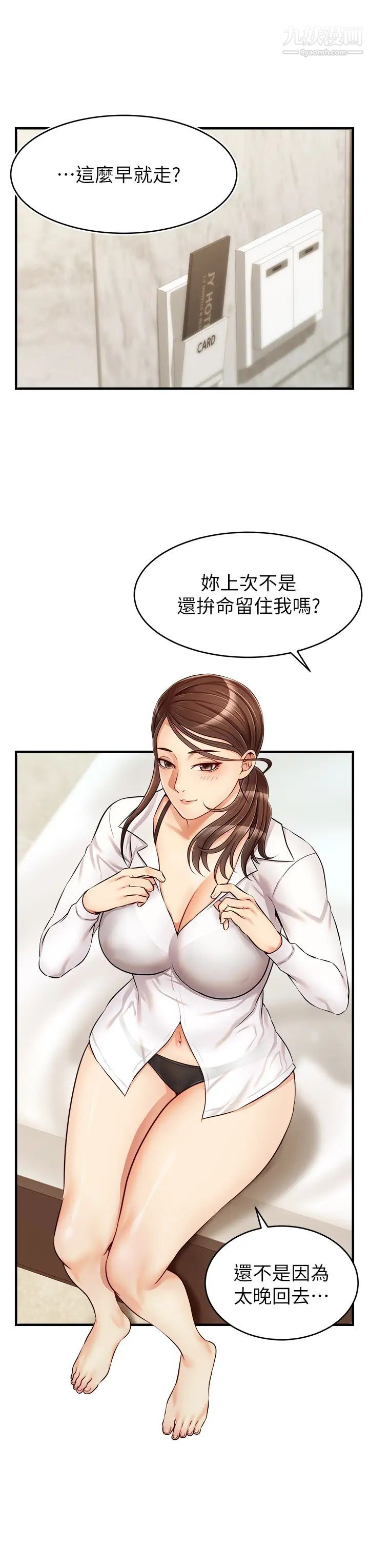 爸爸,请进!第15话-趁老婆起疑之前…
