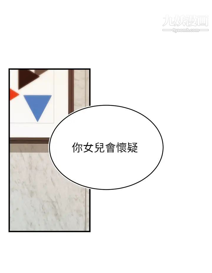 爸爸,请进!第15话-趁老婆起疑之前…