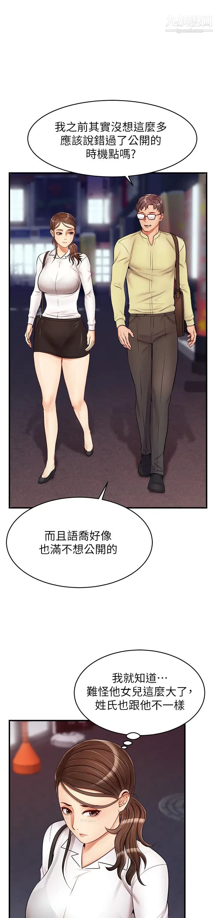 爸爸,请进!第15话-趁老婆起疑之前…