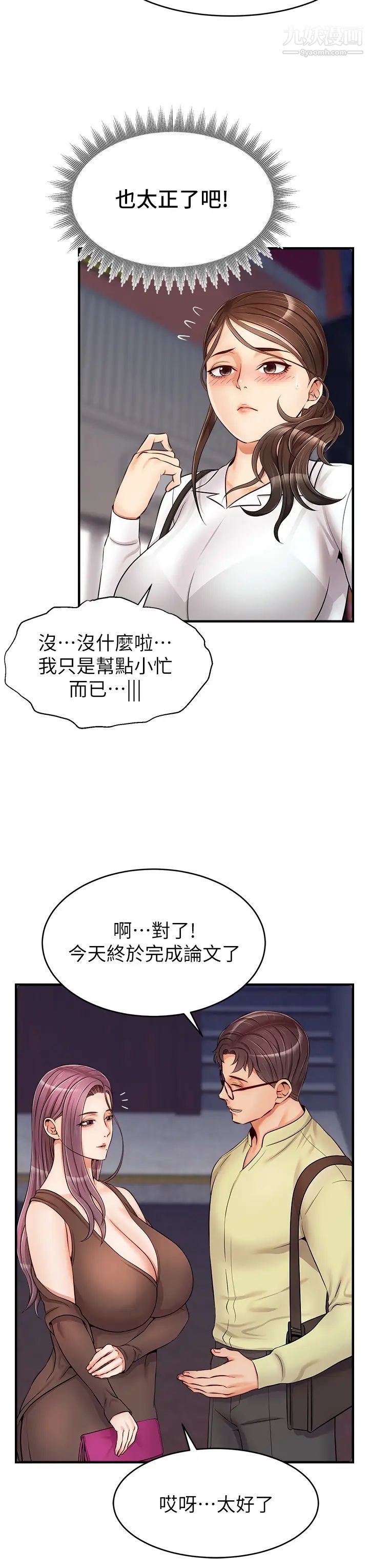 爸爸,请进!第15话-趁老婆起疑之前…