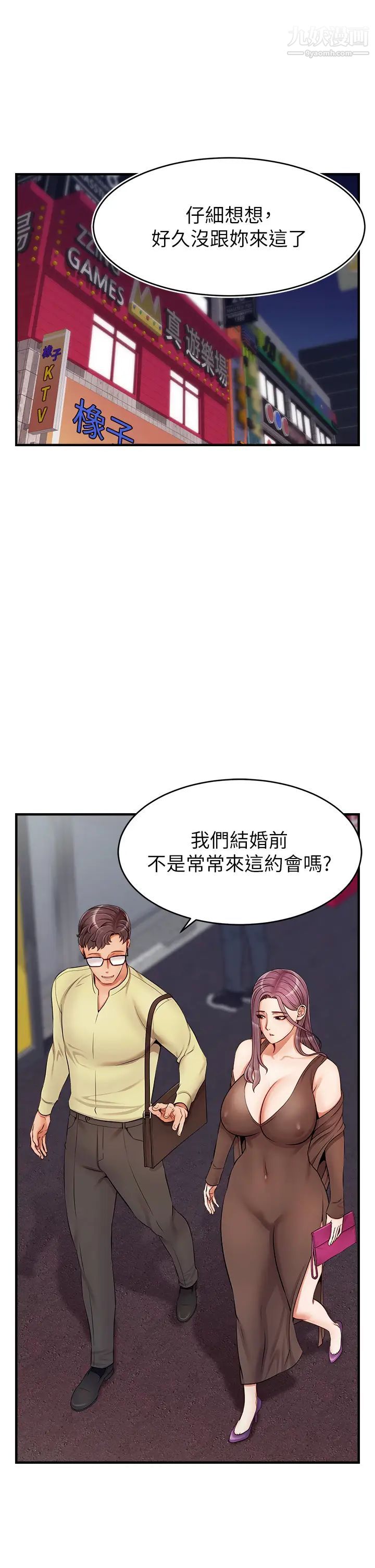 爸爸,请进!第16话-我隻想满足慾望…