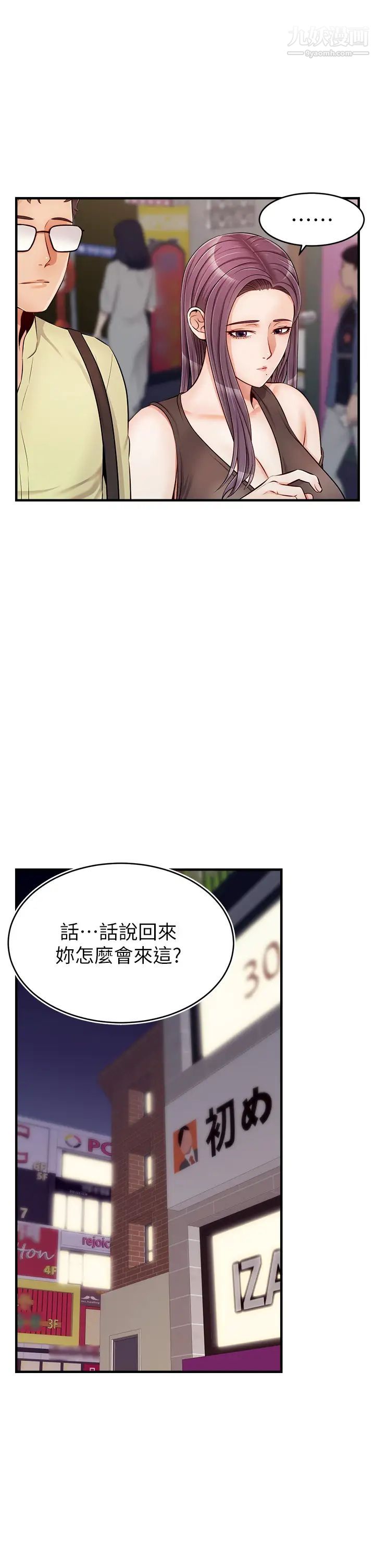 爸爸,请进!第16话-我隻想满足慾望…