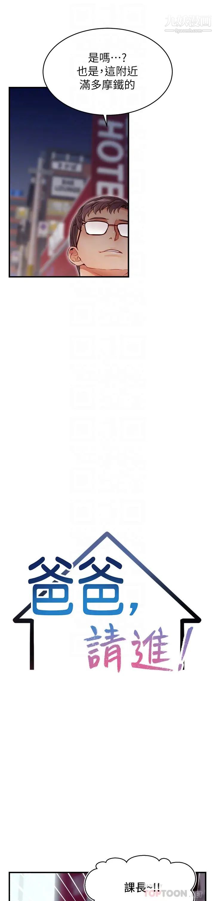 爸爸，請進!第16話-我隻想滿足慾望…