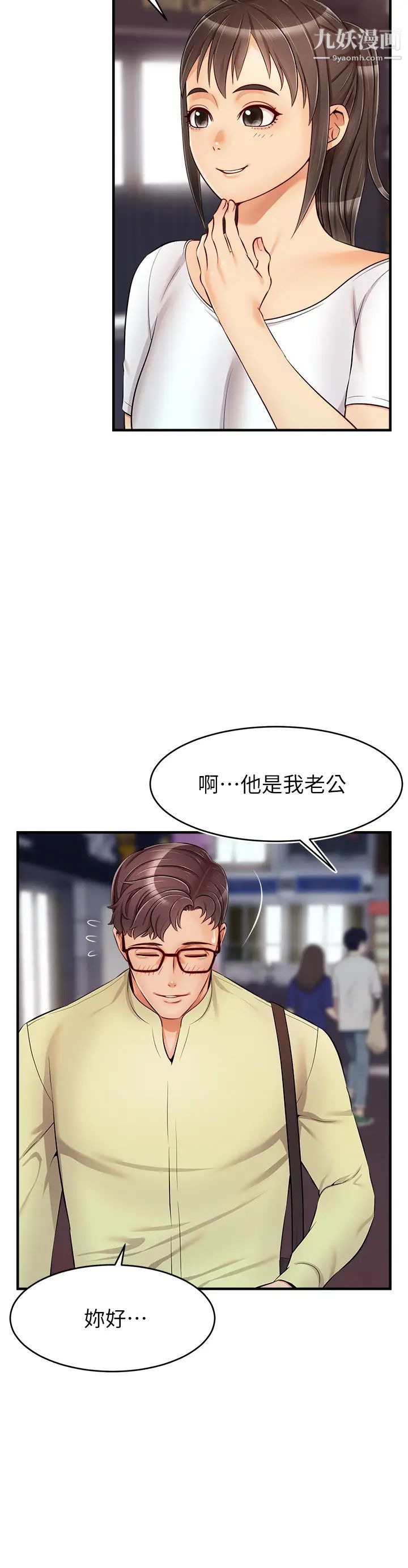 爸爸,请进!第16话-我隻想满足慾望…