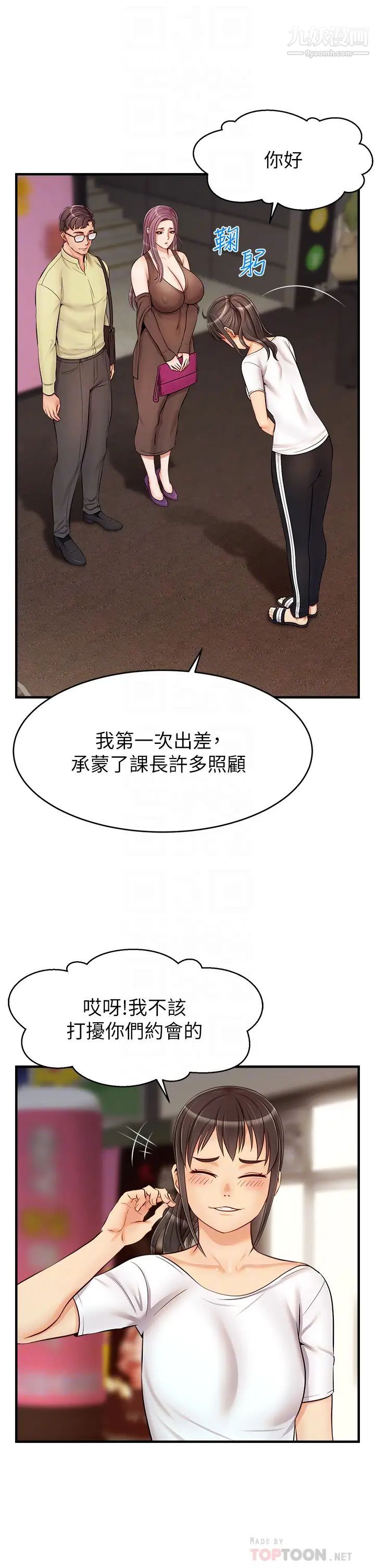 爸爸,请进!第16话-我隻想满足慾望…