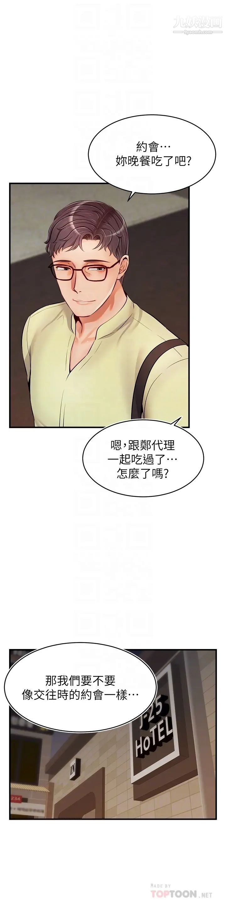 爸爸,请进!第16话-我隻想满足慾望…