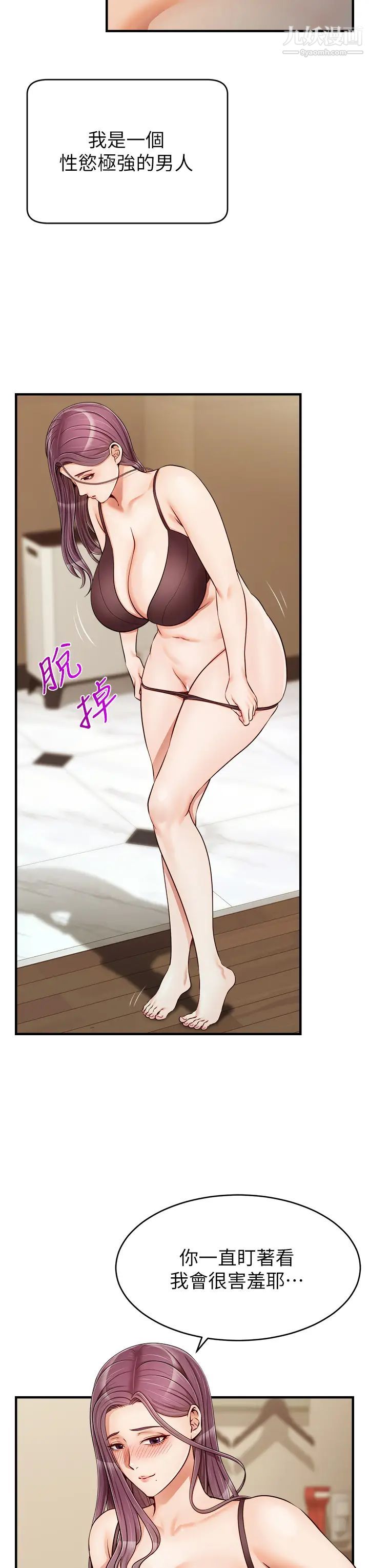 爸爸，请进!第16话-我隻想满足慾望…