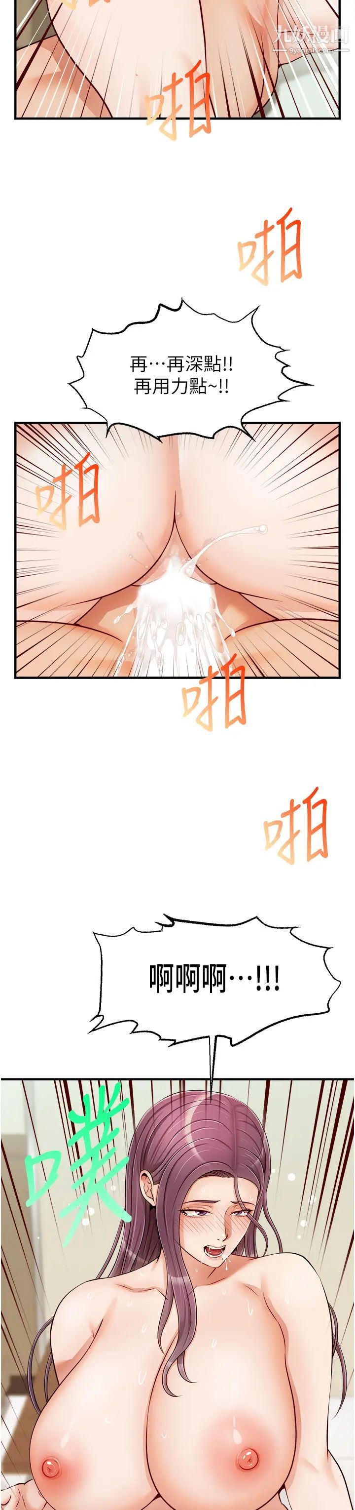 爸爸,请进!第16话-我隻想满足慾望…