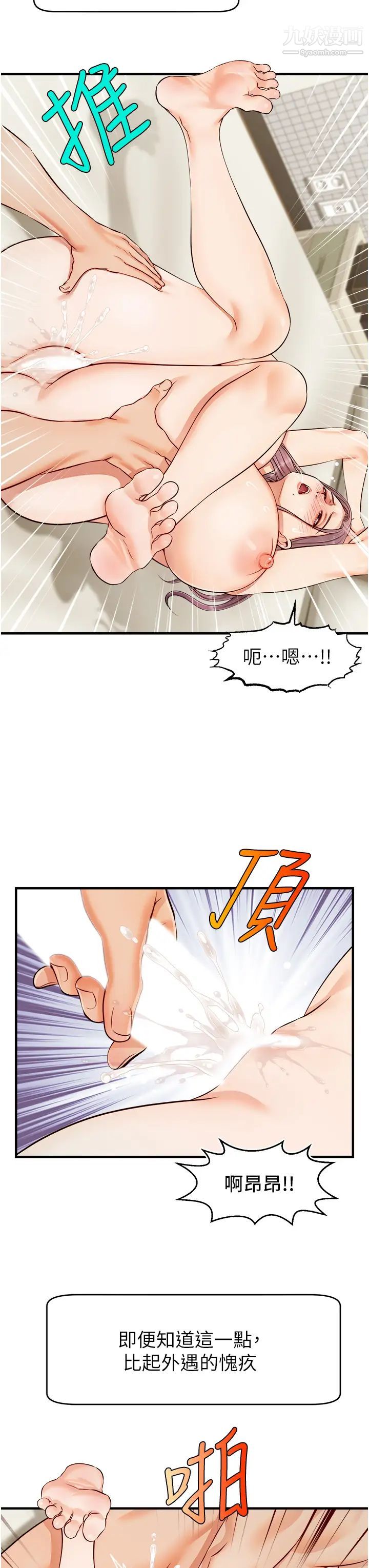 爸爸,请进!第16话-我隻想满足慾望…
