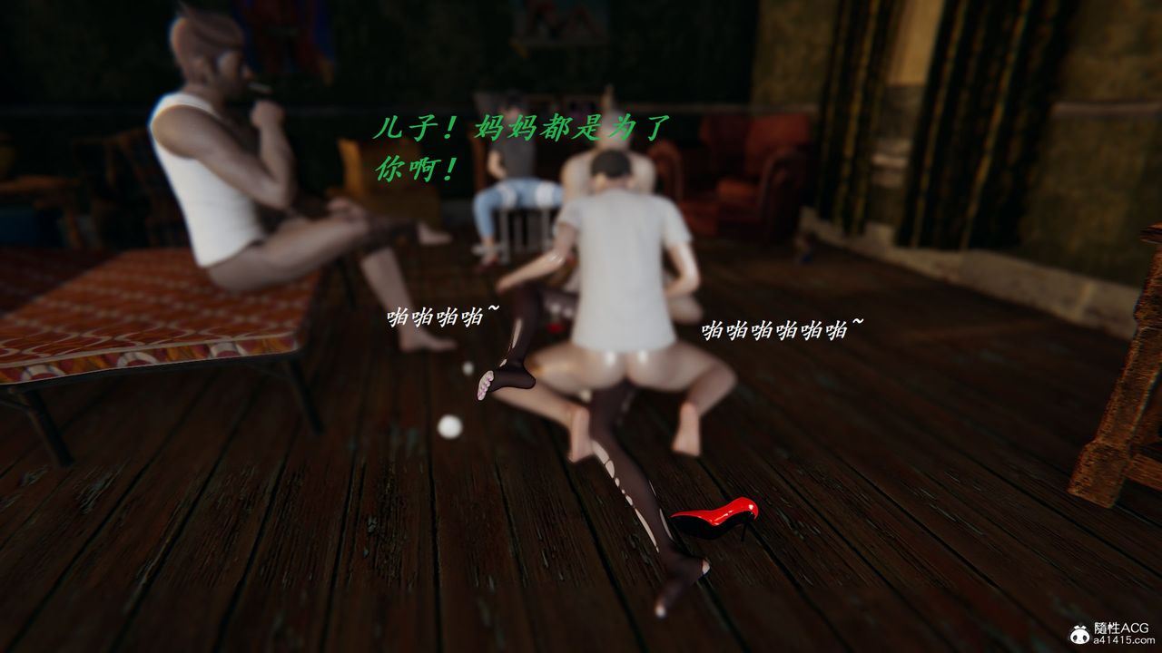 [3D]邪惡人生X第21話