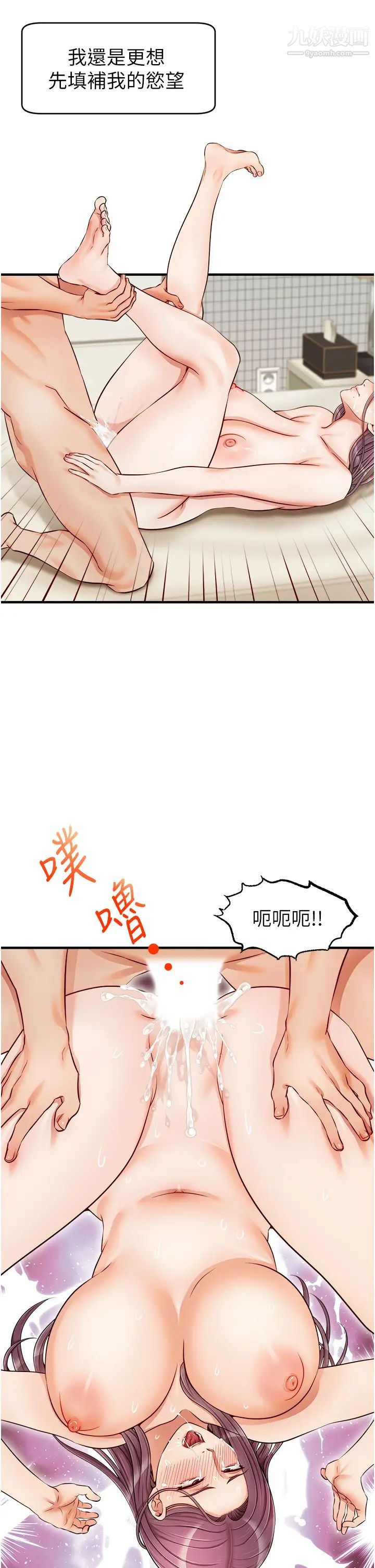爸爸，请进!第16话-我隻想满足慾望…